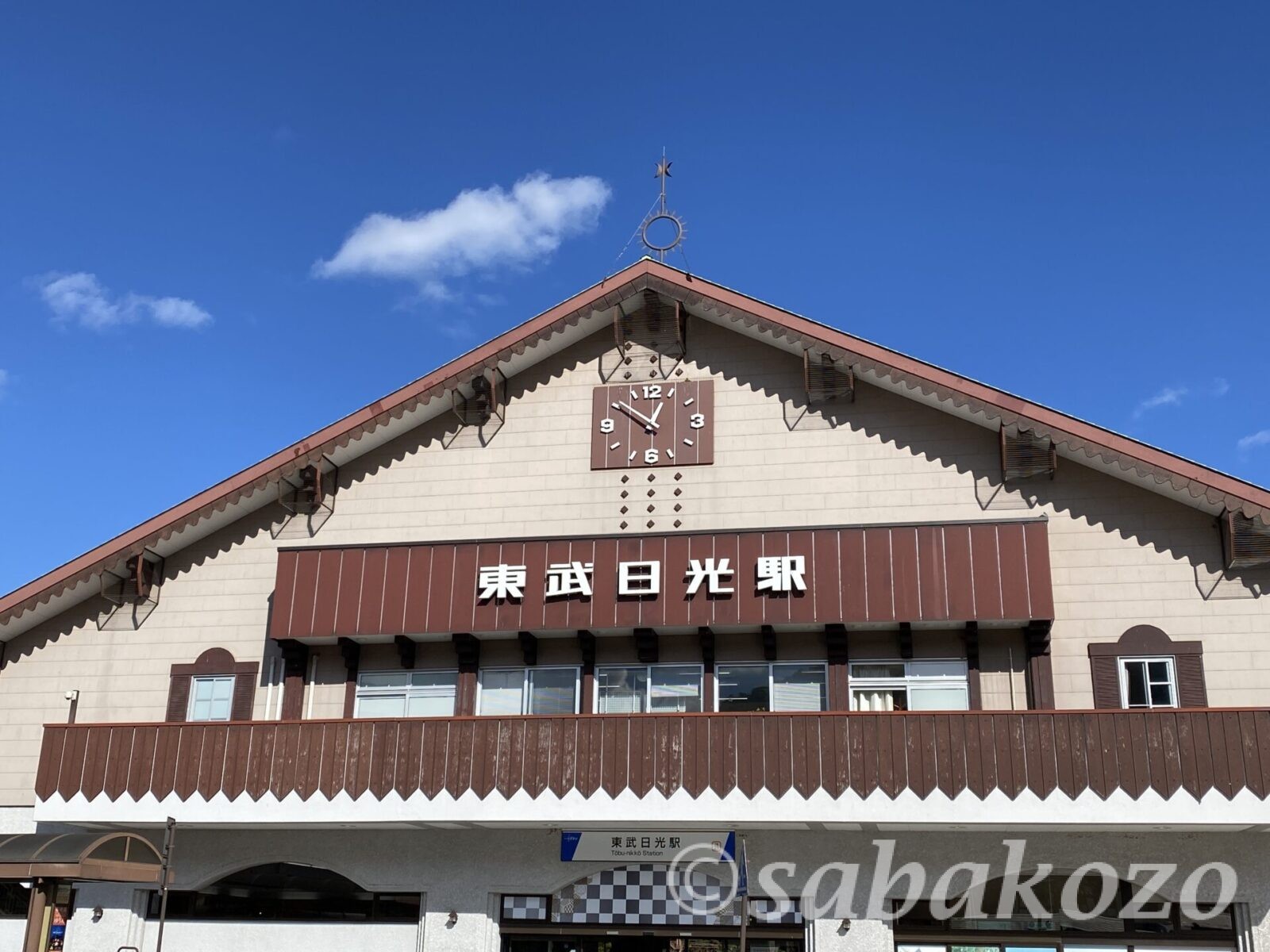 東武日光駅