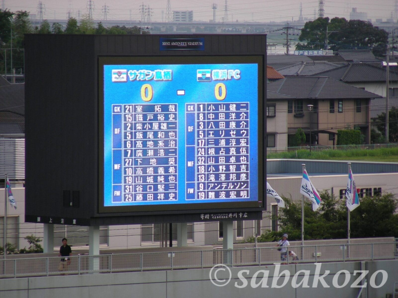20080712鳥栖vs横浜FC