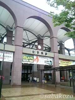 佐世保駅